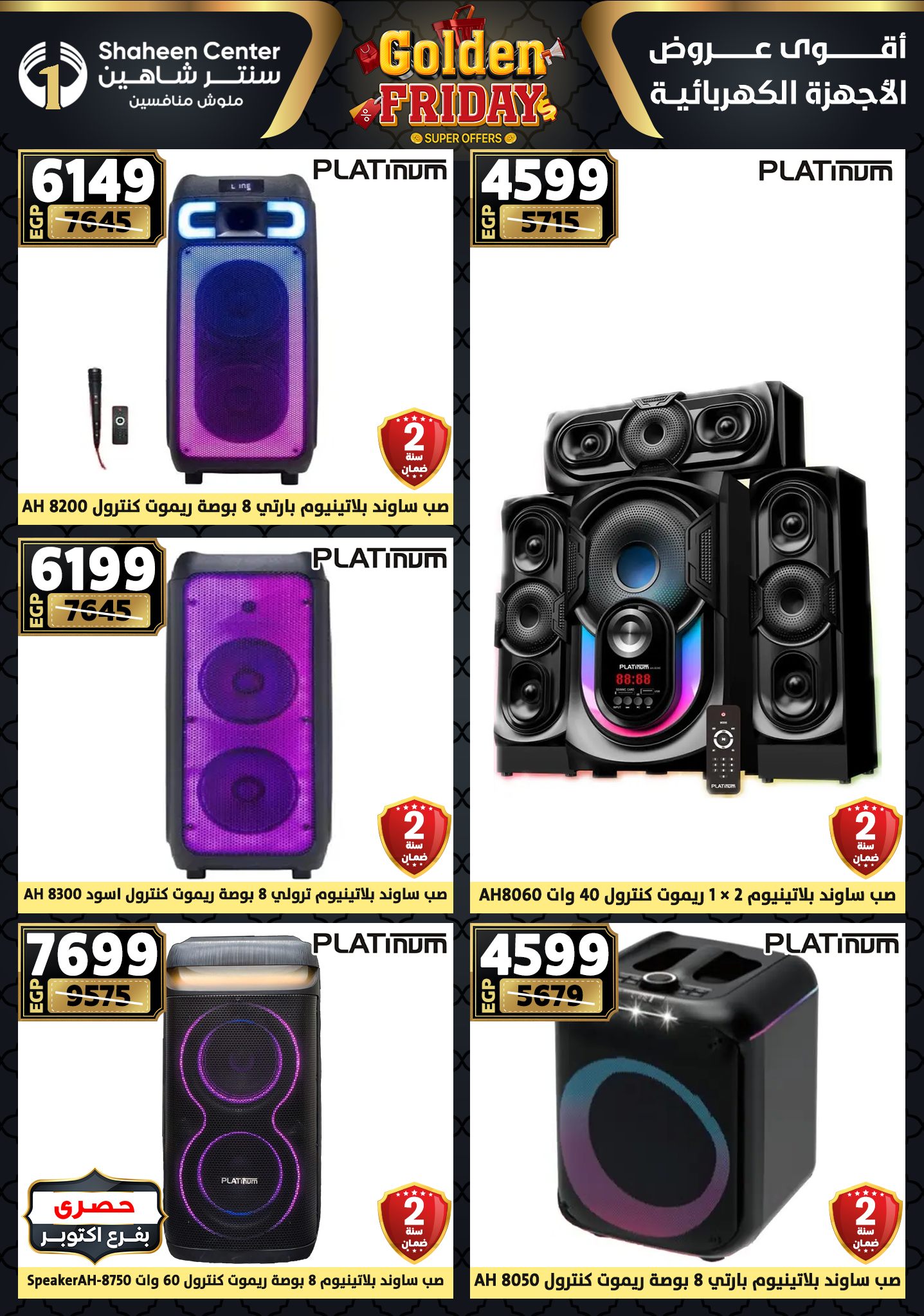 shaheen-center offers from 11dec to 17dec 2025 عروض سنتر شاهين من 11 ديسمبر حتى 17 ديسمبر 2025 صفحة رقم 177